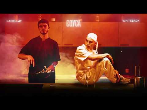 Kambulat, whiteback - Соуса