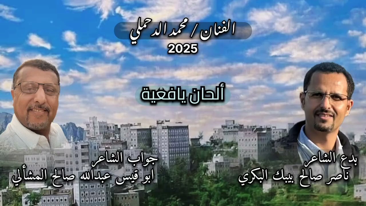 #2025 #الدحملي (قيادات اليمن بتقودنا من داخل الدمام)بدع ناصر البكري وجواب ابو قيس المشألي#اكسبلور 