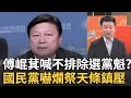 藍白之爭