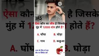 Gk ips interview || ias interview || short interview questions || ssc gd questions ||Ashishofficalgk