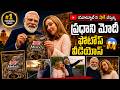 PM Modi’s Italy Visit: ‘Melodi’ Moments You Can’t Miss | SumanTV Online