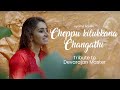 Cheppu kilukkana changathi | Tribute to Devarajan Master| Cover version  | Aparna Rajeev