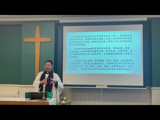 2026-01-11- 困难中的圣诗：歌唱耶和华的慈爱，称赞他的信实-诗篇89:1-29-沈保罗牧师