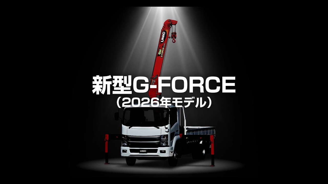URG340AGH | 製品情報 | 古河ユニック株式会社