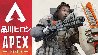 【APEX】久々に挑戦！これでも大会出場経験あり【品川ヒロシ】