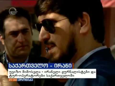 BEST AND FIRST GEORGIA (უვიზო მიმოსვლა საქართველო-ირანი)