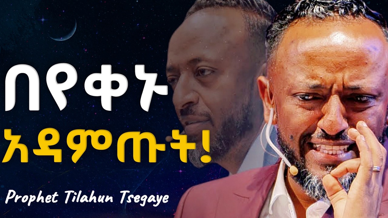 የእግዚአብሔርን ኃይል ተረዱ! #jesus #protestantreformation #habesha #halwot #gospel #kingdomsound #tilahun