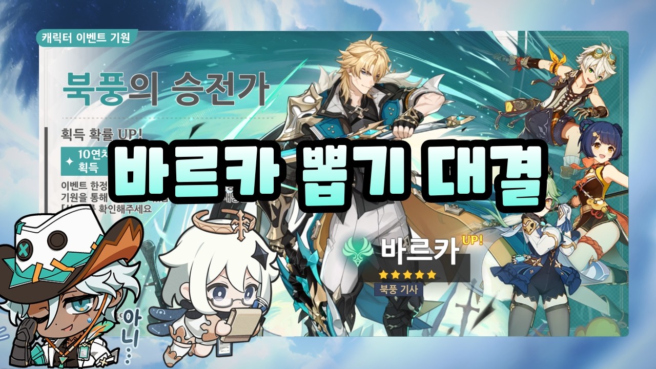 페이몬, 이파 성우와 바르카 뽑구 환상극까지 가즈아~!!