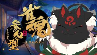 【雀魂参加型】久しぶりにまったりと打たないか？【ケモノVtuber】