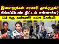 Tirupur | இளைஞர்கள் சரமாரி தாக்குதல்! சிங்கப்பெண் திட்டம் என்னாச்சு? CM-க்கு கண்ணீர் மல்க கேள்வி!