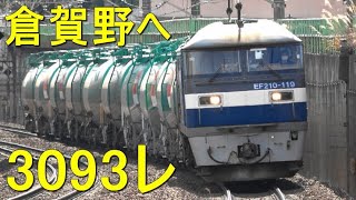 Freight train number 3093 EF210 and Tank cars