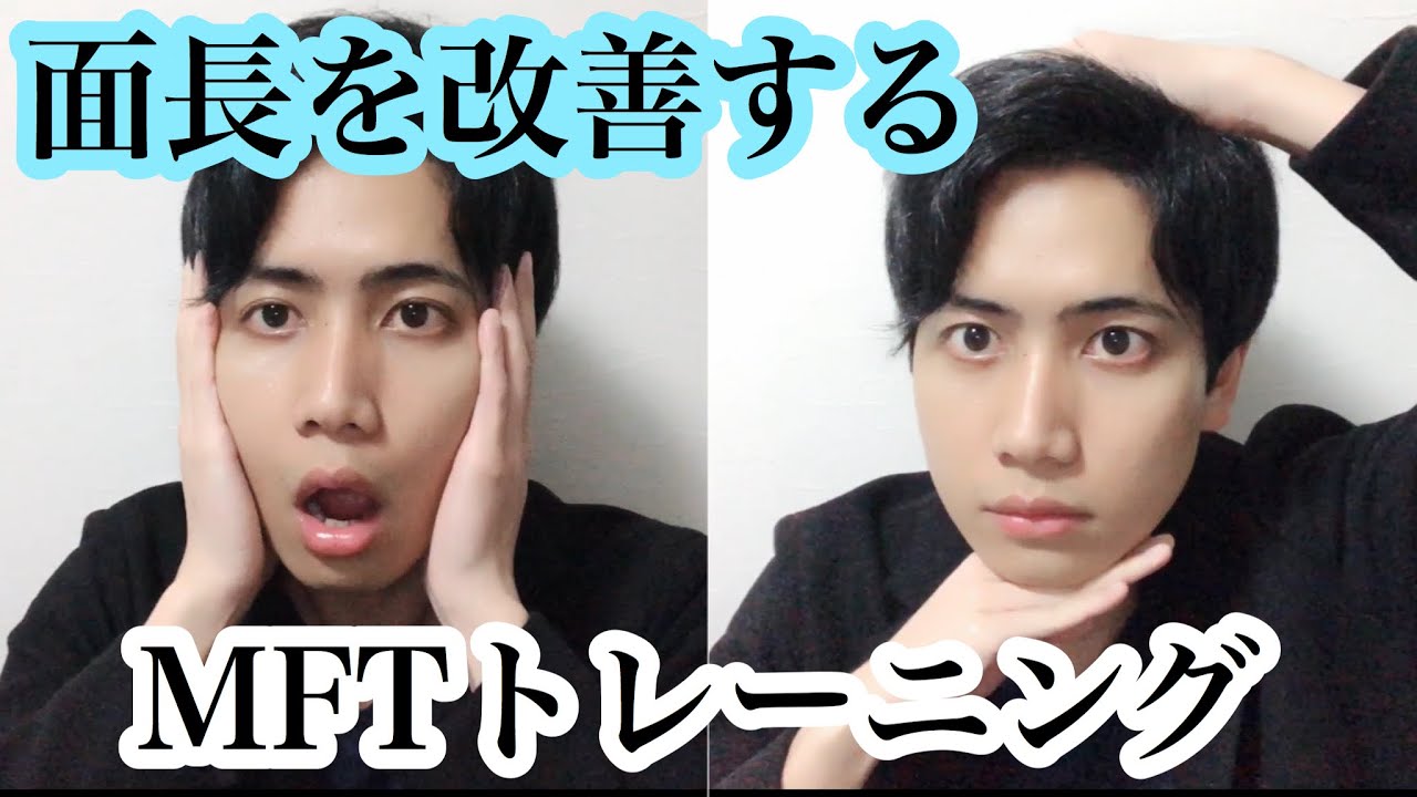 面長を改善する方法 面長メイク無 Youtube