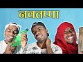 Nautappa | Dehatiz 5
