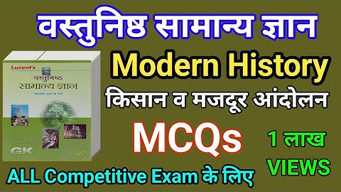 Lucent Objective Morden History ll Lucent objective GK in Hindi ll Lucent Objective MCSs 2025