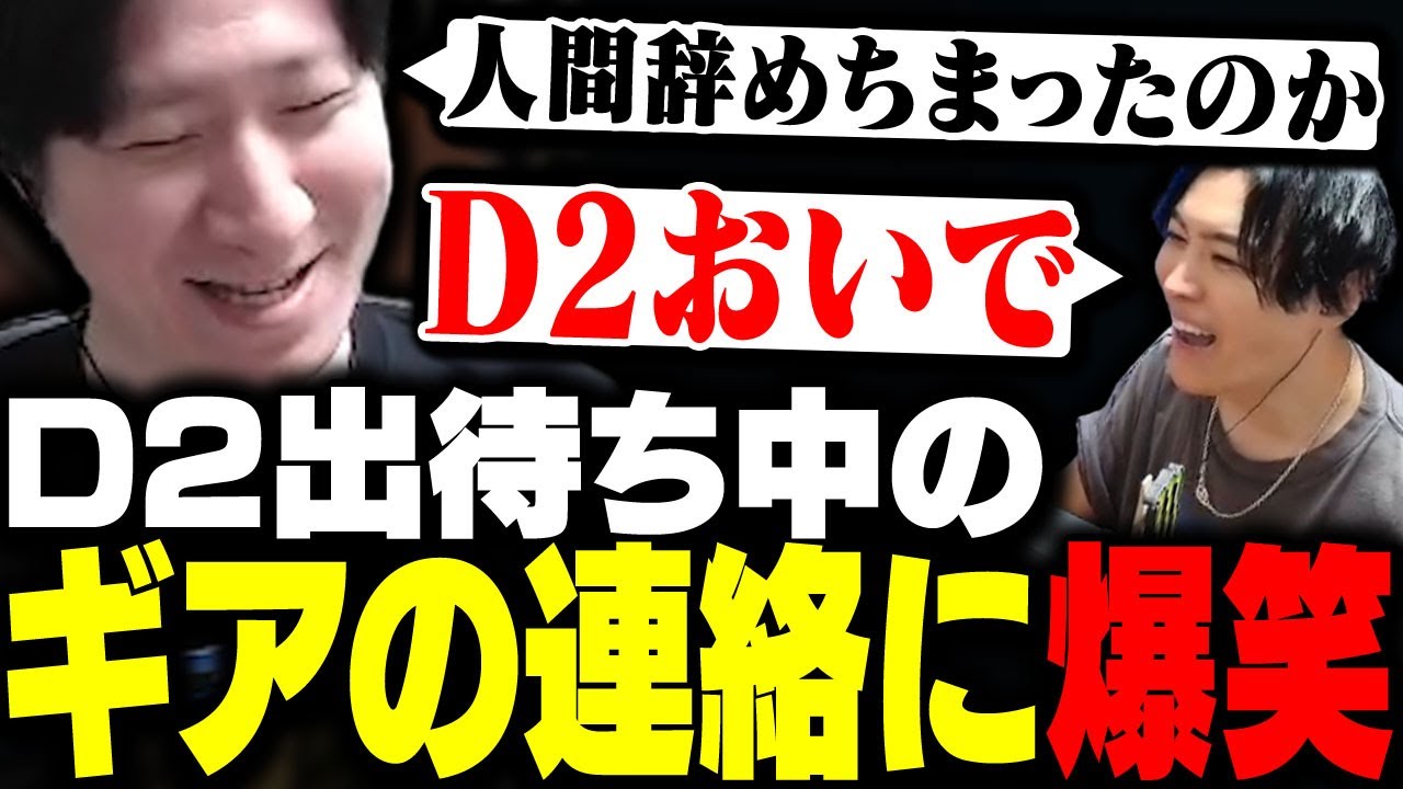D2出待ちをしているSPYGEAからのLINEに爆笑するKH 【タルコフ】