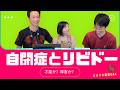 【自閉症とリビドー】才能か？障害か？ーはびりす発達Q＆Aー