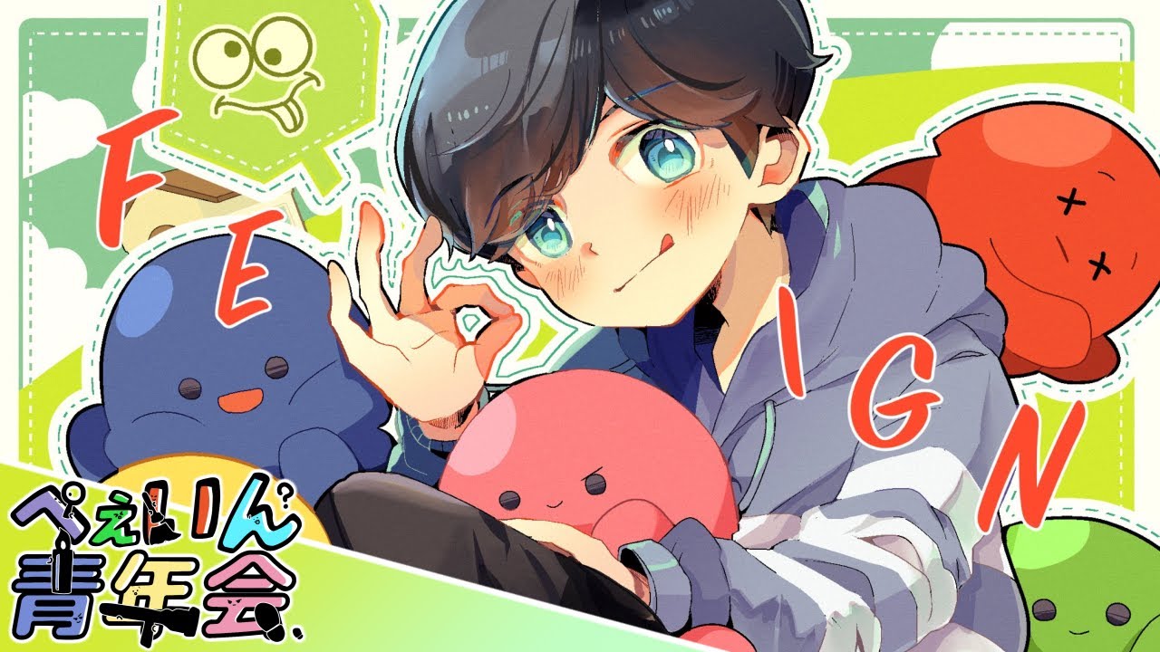 ケセラセラ 票を堪える 限界? 上等。やってやろうか。 #ぺぇいん青年会【#FEIGN #フェイン #おバカ人狼】