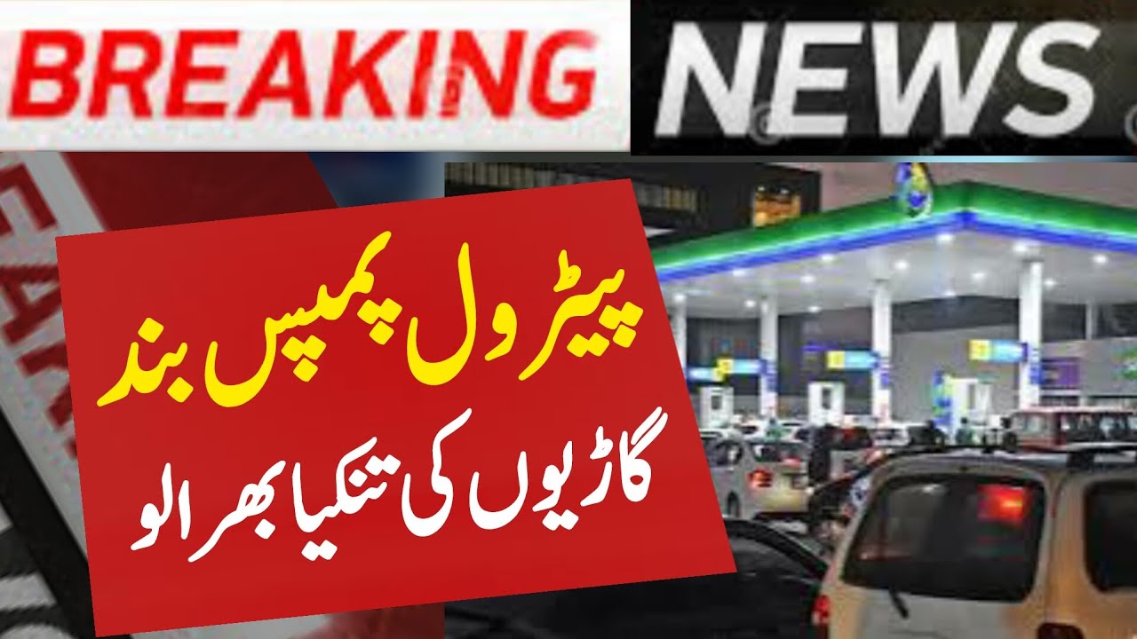 Petrol pumps closed in all Pakistan_petrol pump strike_Breaking News_petrol dealers strike YouTube