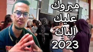 مبروووك عليك باك 2023 نصائح جد مهمة باش تعرف شنو غادي دير