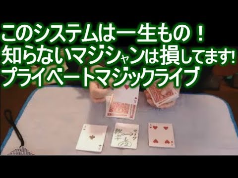 システムデックでカード予言マジック演じました！このシステムデックだけで、30分のショーが出来ます！