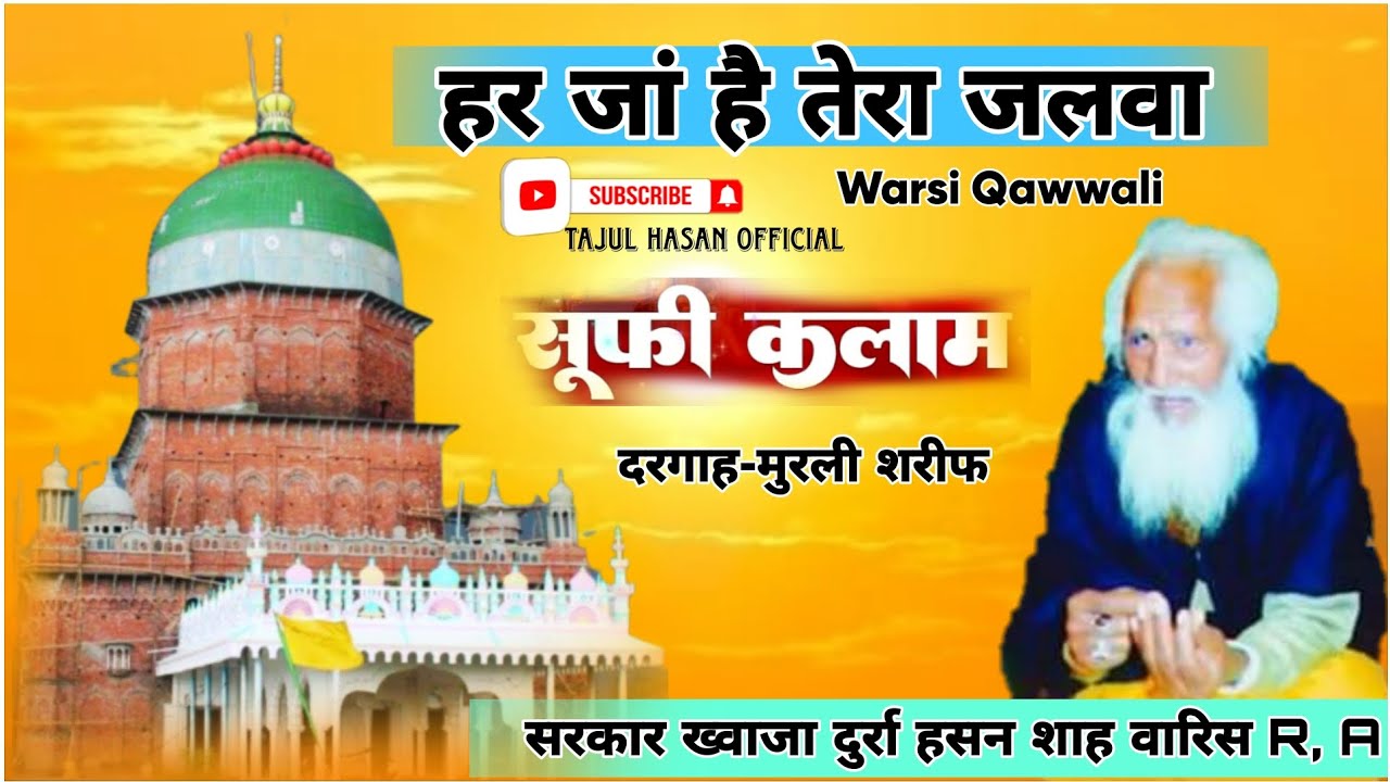 Har Jan Hai Tera Jalwa||New Irfani Kalam Warsi Qawwali sufiyana Qawwali Murli Sharif Sufi Kalam 