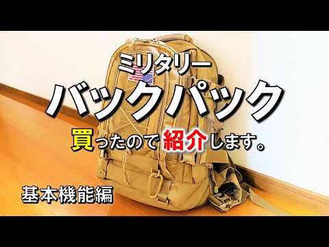 キャンプ道具収納運搬用に、ミリタリー バックパック大容量60Lを購入しましたのでご紹介します。【基本性能編】リュック キャンプ 道具 ギア 用品 グッズ アウトドア