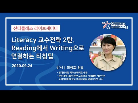 Literacy 교수전략 2탄. Reading에서 Writing으로 연결하는 티칭팁