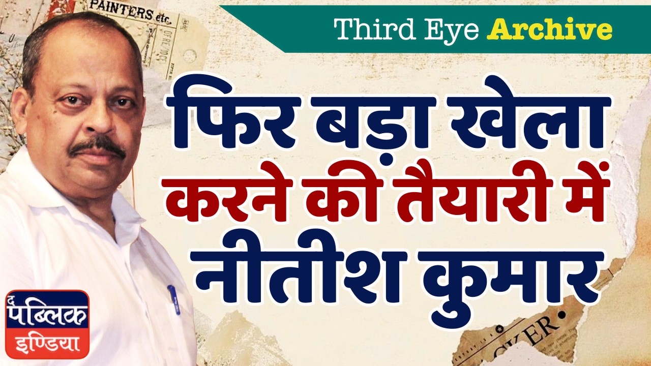 Nitish Kumar's Big Game: Another U-Turn in Bihar Politics?