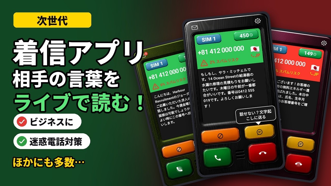 Who's Calling + SPAM Guard · 使い方を動画でチェック