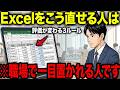 【アニメ】※必ず見て下さい...Excelの「見やすい表」と「見にくい表」の差はたった3つのルールです