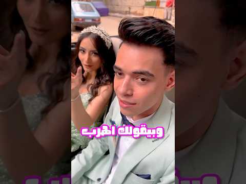 جرجس قال كلام غريب قدام العروسة يوم الخطوبة 