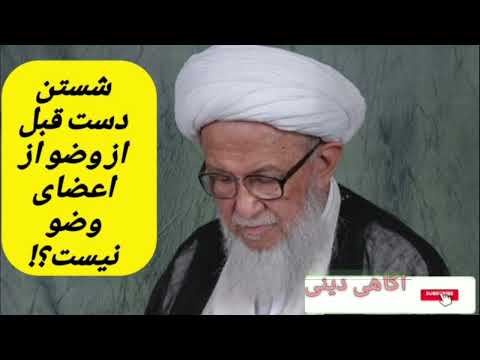 اگر دست بعداز صورت کامل شسته نشود وضو باطل است