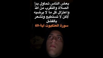 سورة العنكبوت آية-69