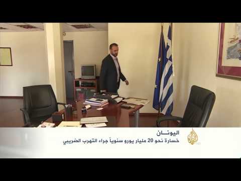 ظاهرة التهرب الضريبي في اليونان