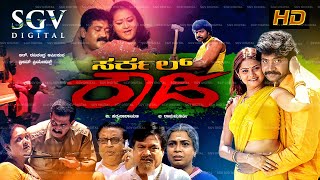 Circle Rowdy | Kannada HD Movie | Vinod Prabhakar | Deepa | Jai Jagadish | Shobhraj | Action Movie