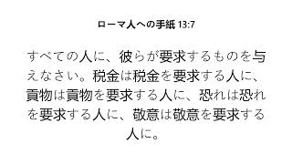 Romans 13 Japanese - YouTube