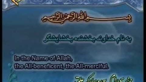096 - ترتیل تصویری سوره علق با صدای استاد پرهیزکار