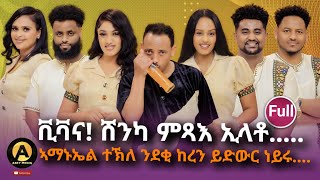 Download Lagu Full Eritrean best new year show on asey media 2026 MP3