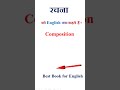 रचना को इंग्लिश में क्या कहते हैं | रचना in english