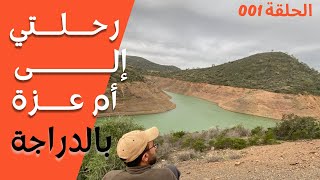 بحيرة أم عزة منبع الحياة في عز الجفاف