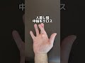 肩こりの原因は指の動きにあった！？首肩の無駄な力を引き算するスペイン流運動。