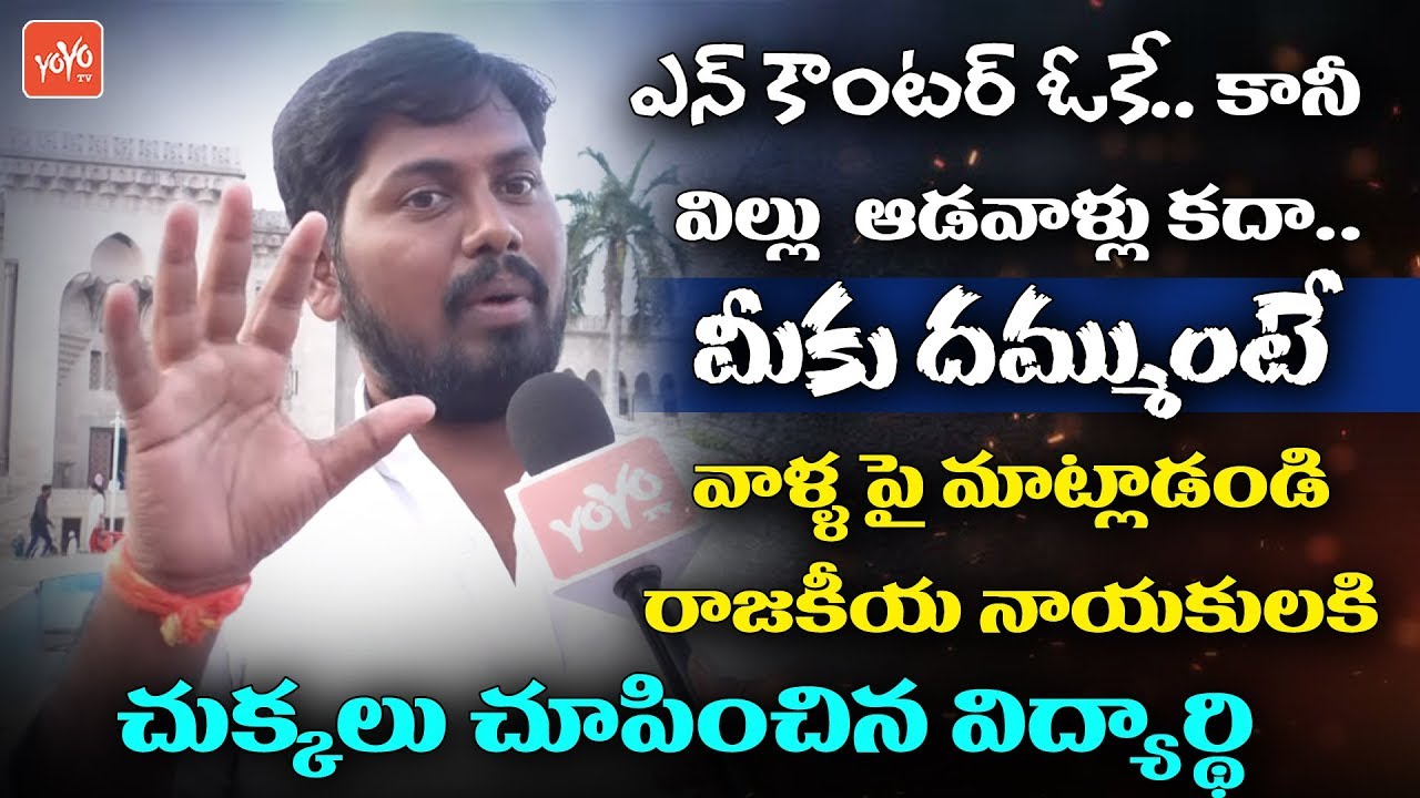 OU Student Fires on Disha Case | Comments on Political Leaders | KCR | Telangana News | YOYO TV