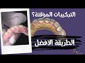 تركيبات لا تؤثر علي الزرعات | التركيبات المؤقته بعد زراعة اسنان فك كامل