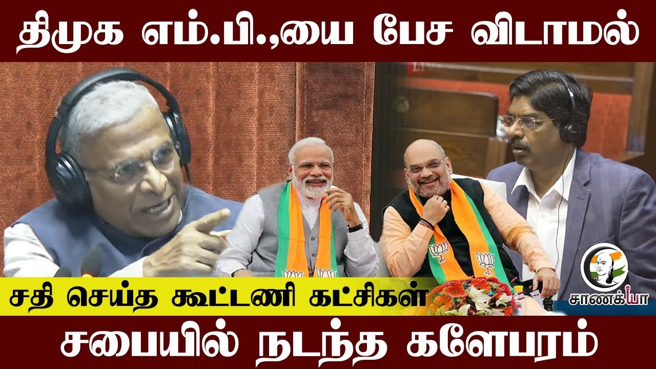 DMK MP-யை பேச விடாமல் சதி செய்த கூட்டணி கட்சிகள் சபையில் நடந்த களேபரம் | Wilson