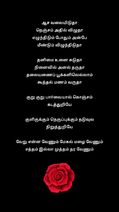 ❤️ Kuru kuru Paarvaiyaal Konjam Kadathuriyae ❤️ #tamilsong 💞 #lyrics 💞 #sarathiuthirapathi 💞