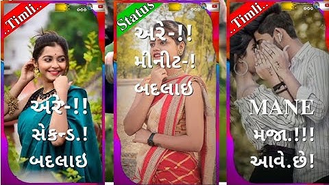 Lalu Dayara New Timli status2023|Lalu Dayara Status|Dilip Bariya New Timli status|#timli_status