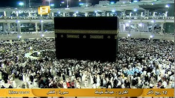 سورة فاطر Fater - عبد الله خياط Al-Haramien HD