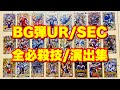 【ウルトラマン フュージョンファイト #917】完全版！ビヨンドジェネレーションズUR/SEC全登場シーン＆全必殺技その他まとめ！！！ #ultraman #fusionfight