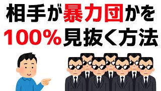 怖すぎる雑学10選【裏社会④】-解説付-