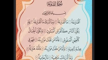 سورة القارعة 🕋 القارئ الشيخ سعد الغامدي ♥🕋 تلاوة جميلة جداً تخشع لها القلوب ♥🕋
